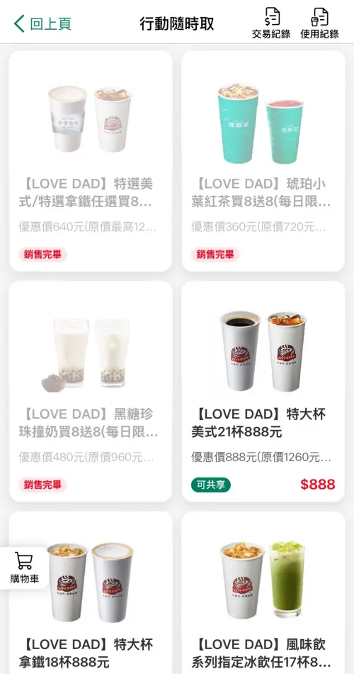 ▲7-11線上寄杯買8送8相當搶手,若是當天售完,每天凌晨0時會重新上架補貨,開賣1小時內都能買到。(圖/手機截圖) ▲7-11線上寄杯買8送8相當搶手,若是當天售完,每天凌晨0時會重新上架補貨,開賣1小時內都能買到。(圖/手機截圖)