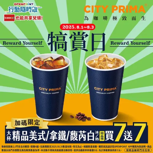 ▲7-11精品咖啡買7送7至8月3日。(圖/業者提供) ▲7-11精品咖啡買7送7至8月3日。(圖/業者提供)