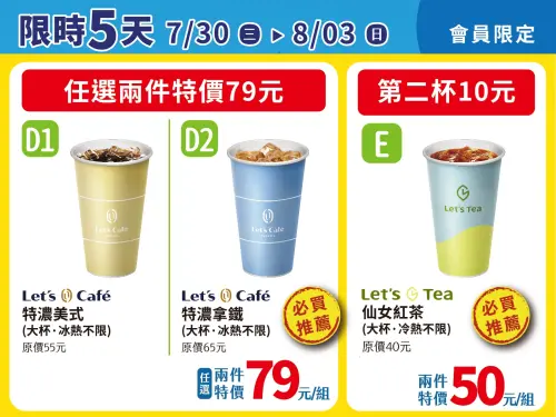 ▲全家至8月3日,特選咖啡2杯79元。(圖/記者整理) ▲全家至8月3日,特選咖啡2杯79元。(圖/記者整理)