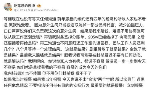 ▲趙露思開嗆經紀公司喊「我不幹了」。(圖/翻攝自趙露思微博) ▲趙露思開嗆經紀公司,更揭露銀河酷娛挪用她資產內幕。(圖/翻攝自趙露思微博)