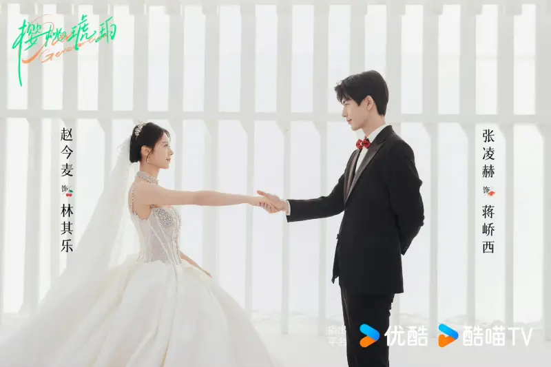 ▲《櫻桃琥珀》收官，張凌赫（右）、趙今麥（左）甜蜜舉行婚禮，但卻沒拍到任何賓客，床戲也很敷衍挨轟。（圖／翻攝自櫻桃琥珀微博）