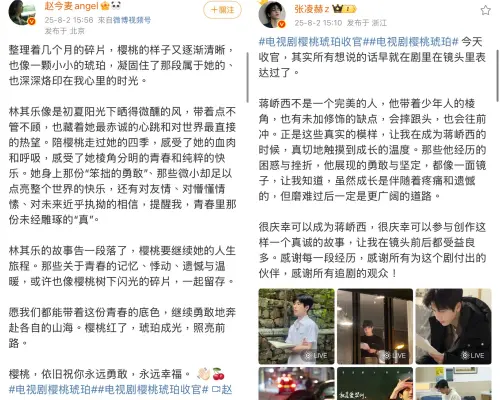 ▲趙今麥、張凌赫都在微博寫下拍攝心得。（圖／翻攝自微博）