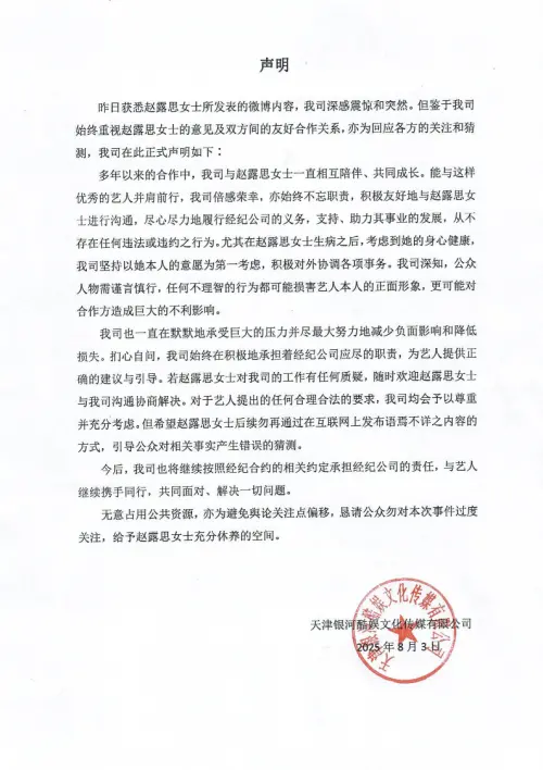 ▲銀河酷娛發聲。(圖/翻攝自微博) ▲銀河酷娛發聲。(圖/翻攝自微博)