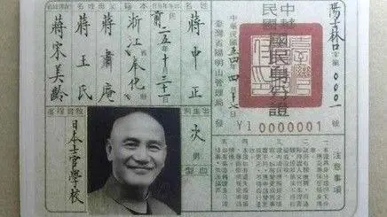 ▲前總統蔣中正的身分證字號是「Y10000001」，Ｙ代表陽明山管理局。（圖／翻攝中正紀念堂臉書）