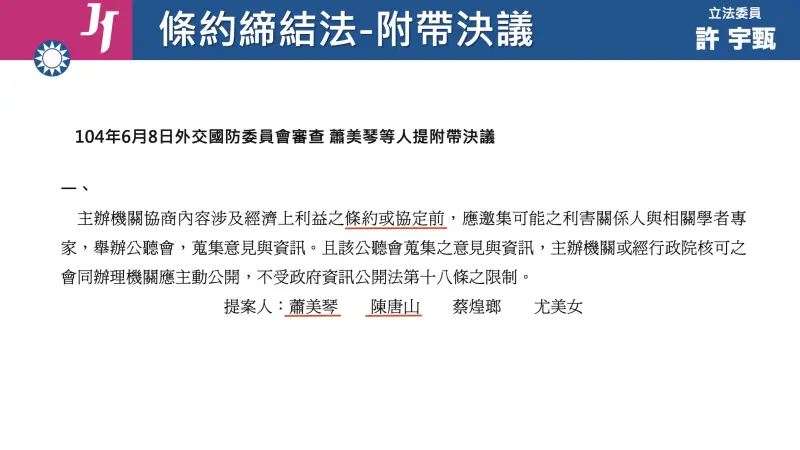 ▲國民黨立委許宇甄說，主辦機關不得以政府資訊公開法為由封鎖訊息。（圖／許宇甄辦公室提供）