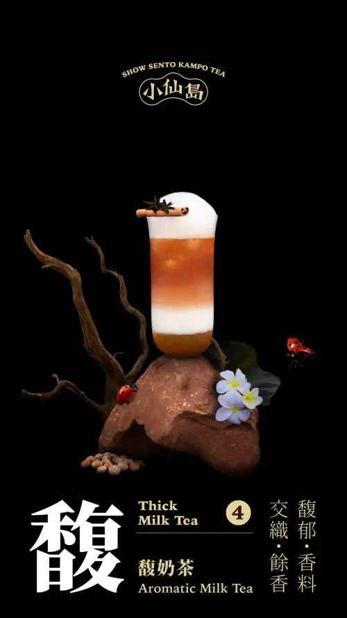 田馥甄同款「文青奶茶」神到了!漢方手搖飲料台北開幕:買一送一 ▲田馥甄同款「馥奶茶」。(圖/小仙島提供)