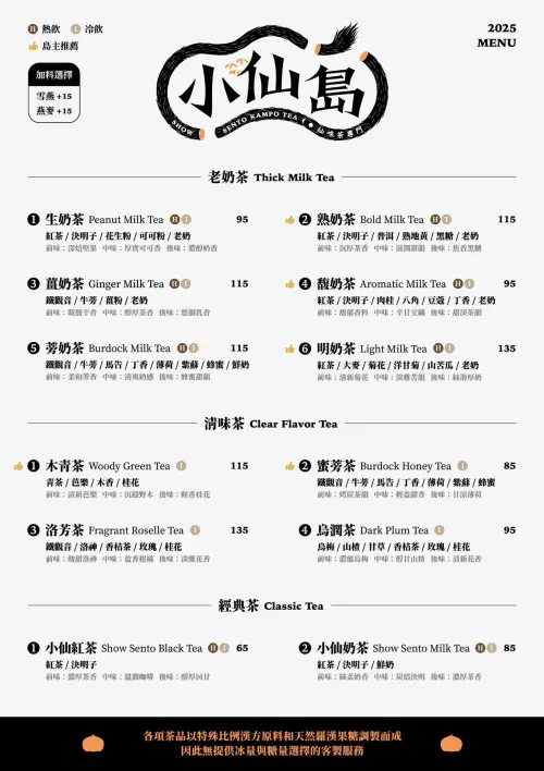 田馥甄同款「文青奶茶」神到了!漢方手搖飲料台北開幕:買一送一 ▲「小仙島漢方茶飲」菜單一覽,(圖/翻攝自小仙島FB)