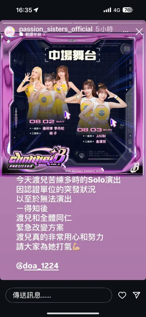 ▲Passion Sisters官方社群於IG限動透露金渡兒落淚原因。（圖／擷取自PS啦啦隊 IG限動）