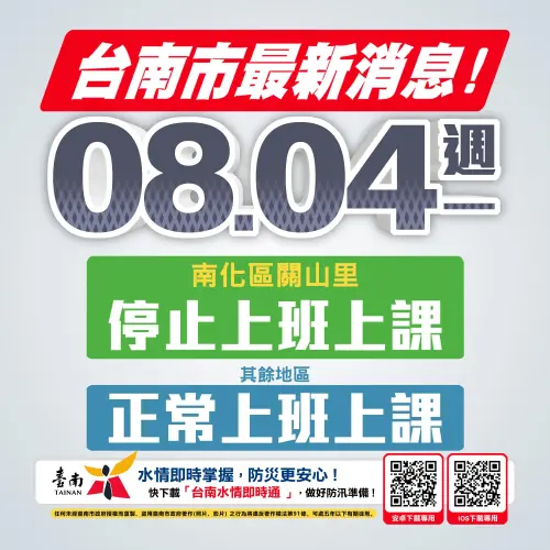 台南市南化區關山里,明(4)日停班停課。(圖/台南市政府) ▲台南市南化區關山里,明(4)日停班停課。(圖/台南市政府)