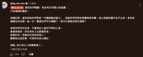▲鍾明軒在閩南狼影片底下贊助3290元，直言：「看到你們鬧翻，我沒有任何開心的感覺，只有滿滿的諷刺。」（圖／翻攝自閩南狼YouTube）