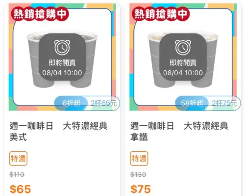 ▲全家周一咖啡日，單品咖啡、特濃咖啡第2杯10元。（圖／手機截圖）