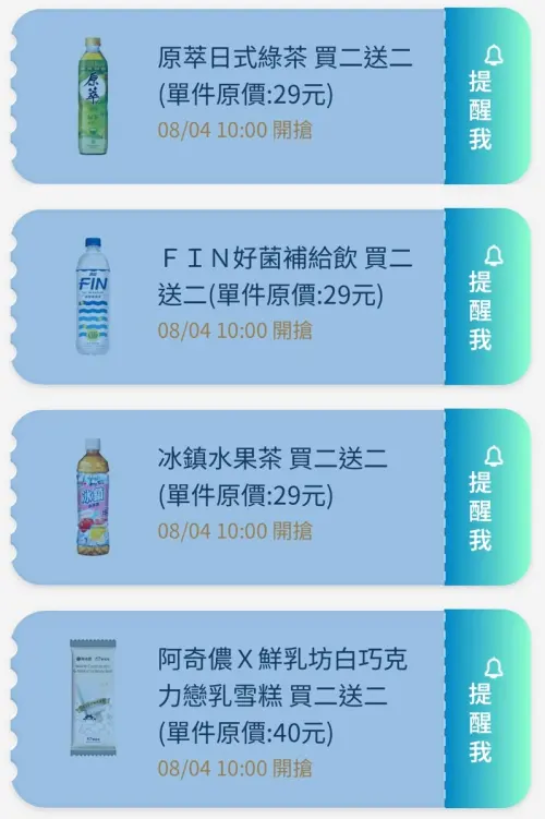 ▲全家APP首頁「優惠趣」開搶優惠券。（圖／手機截圖）