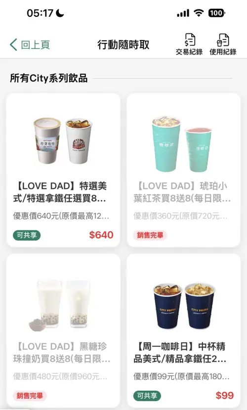 ▲特選拿鐵買8送8每日限量1萬組，若當天銷售完畢，每天凌晨0時會重新補貨上架，實測至上午6時仍買得到。（圖／手機截圖）