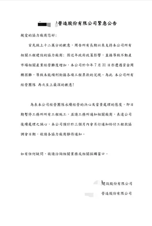 台中海線建商停工通知(圖/翻攝自陳碧源臉書) ▲台中海線建商停工通知(圖/翻攝自陳碧源臉書)