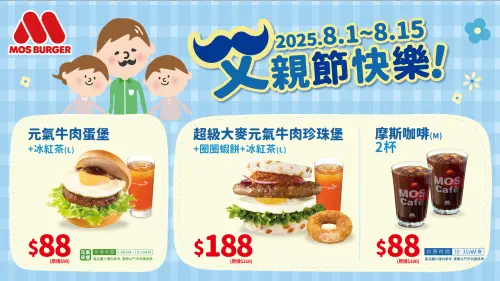 ▲摩斯漢堡父親節優惠！88元爽吃早餐套餐、開喝摩斯咖啡2杯。（圖／摩斯漢堡提供）