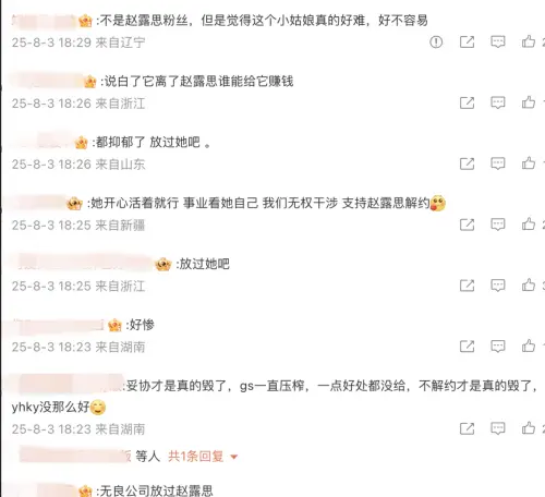 ▲趙露思的粉絲都替她說話,希望早日解約。(圖/翻攝自微博) ▲趙露思的粉絲都替她說話,希望早日解約。(圖/翻攝自微博)