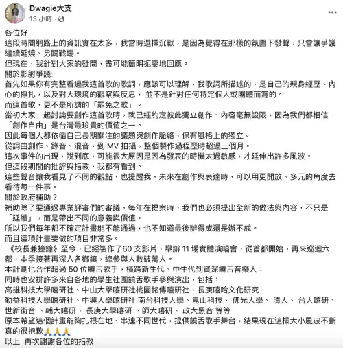 ▲大支還原真相,強調〈辣的〉並非大罷免之歌。(圖/翻攝自大支臉書) ▲大支還原真相,強調〈辣的〉並非大罷免之歌。(圖/翻攝自大支臉書)