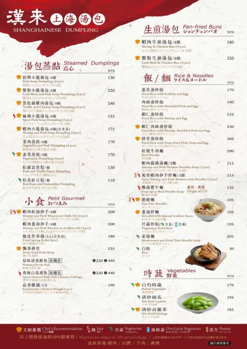 ▲「漢來上海湯包」台北Dream Plaza店菜單。（圖／翻攝自漢來上海湯包官網）