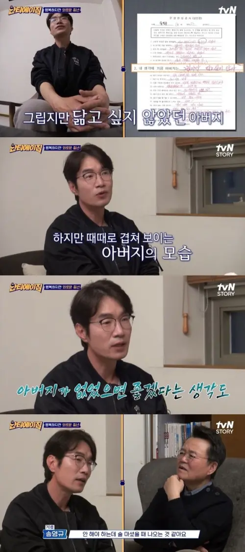 ▲宋英奎曾提到討厭酗酒的父親，如今他自己也曾因為酒駕被逮。（圖／翻攝tvN）
