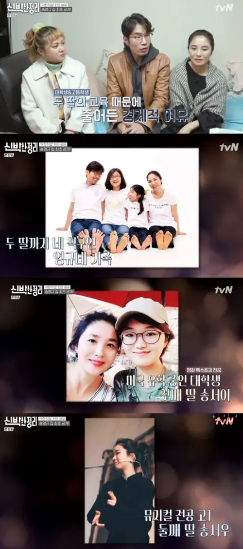 ▲宋英奎因為女兒的教育支出，經濟變得沉重。（圖／翻攝tvN）