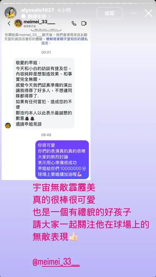 ▲除了鄭浩均本人今日凌晨發布貼文外，Passion Sisters經紀人「乖姐」今日早上也在個人社群媒體發布限時動態，在兩人的聊天截圖中可看出鄭浩均對波及「乖姐」以及其他人感到相當抱歉。（圖／翻攝自乖姐限時動態）