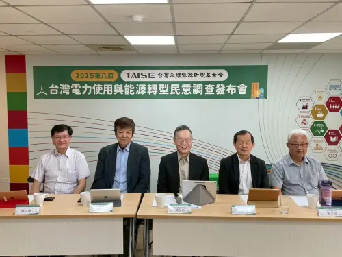 TAISE 能源認知落差　民調發布會聚焦電力韌性與減碳政策社會期待
