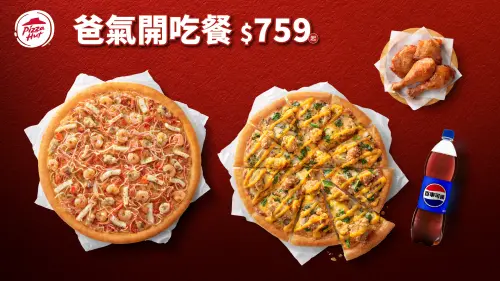 ▲必勝客「爸氣開吃餐」759元。（圖／必勝客提供）