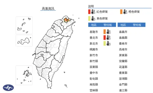 ▲氣象署持續針對北北基發布「高溫資訊」，台北市為紅色燈號，有連續出現38度極端高溫的機率。（圖／中央氣象署）