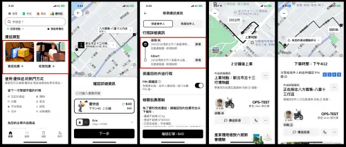 ▲「優快送」只需透過熟悉的Uber App即可完成所有操作，還能分享即時包裹動態。（圖／Uber提供）