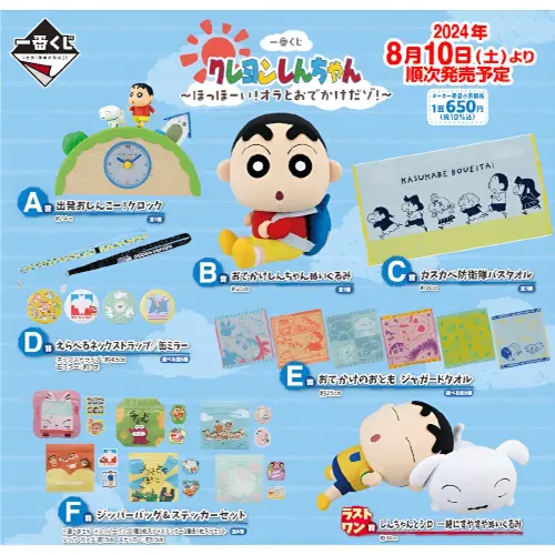 ▲一番賞 蠟筆小新~齁齁!和我一起出去玩~。(圖/ACG情報橘) ▲一番賞 蠟筆小新~齁齁!和我一起出去玩~。(圖/ACG情報橘)