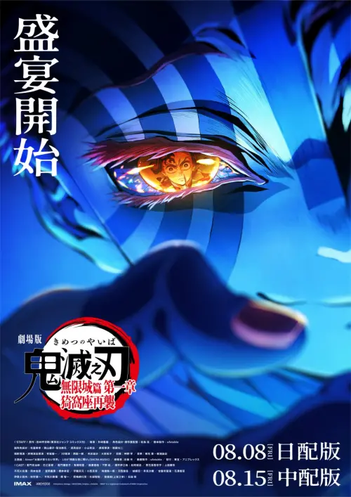 ▲劇場版《鬼滅之刃 無限城篇 第一章：猗窩座再襲》視覺。（圖／ACG情報橘）