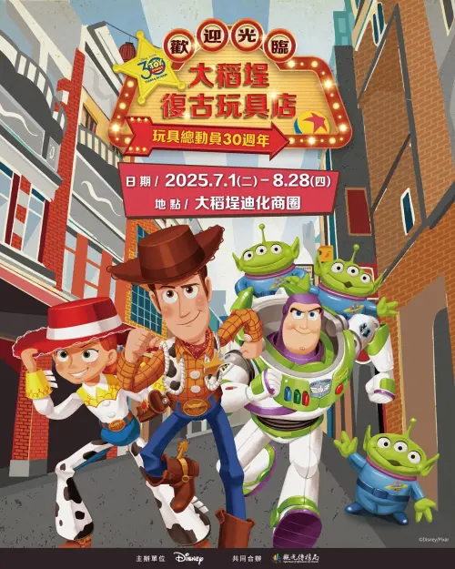 2025大稻埕夏日節驚喜彩蛋,與玩具總動員30週年聯名合作。 ▲2025大稻埕夏日節驚喜彩蛋,與玩具總動員30週年聯名合作。