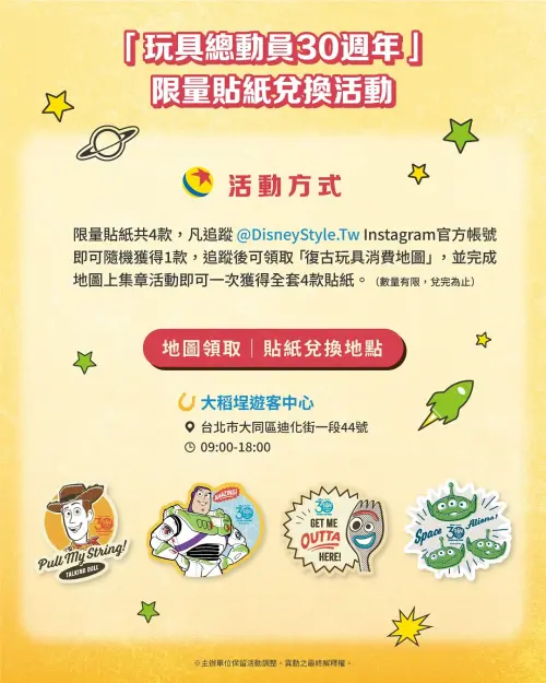 ▲大稻埕夏日節與玩具總動員30周年聯名,能在大稻埕遊客中心換到限量貼紙。(圖/Disney Style Taiwan) ▲大稻埕夏日節與玩具總動員30周年聯名,能在大稻埕遊客中心換到限量貼紙。(圖/Disney Style Taiwan)