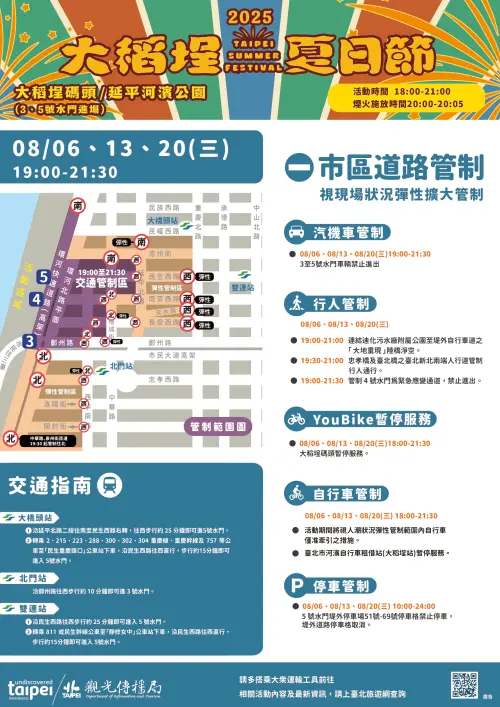 ▲大稻埕夏日節周邊交通管制一次看。（圖／大稻埕夏日節官方網站）