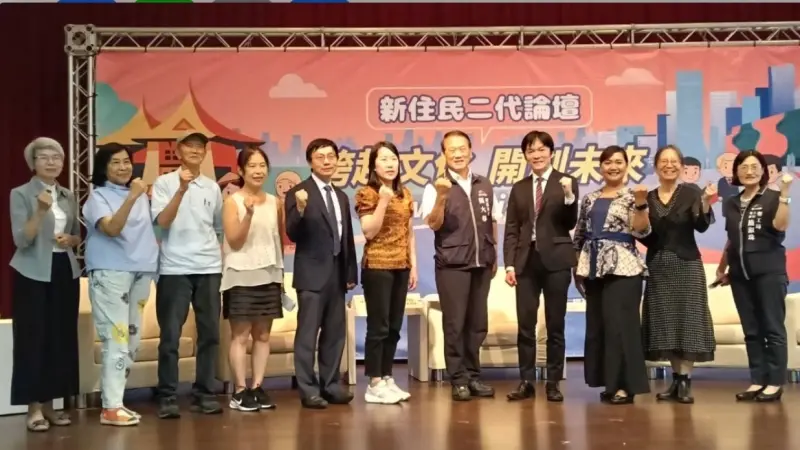 ▲「新住民二代論壇」聚焦文化傳承與創業潛力。（圖／翻攝畫面）
