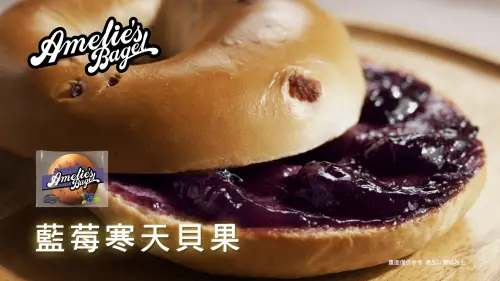 ▲透過「沸水工法」打造嚼感貝果，加上添加北美藍莓的內餡