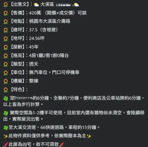 ▲屋主特別標註凶宅，且不得貸款。（圖／翻攝自臉書社團我是凶宅！）