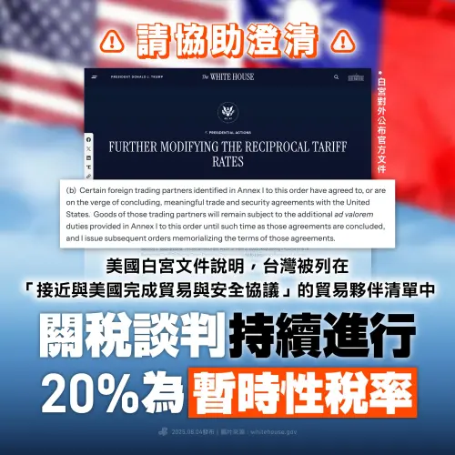 台美談判看不到細節？他曝白宮文件說明：「還沒完成」談判
