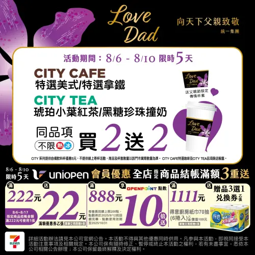 ▲7-11父親節咖啡優惠，美式、拿鐵買8送8。（圖／7-11提供）