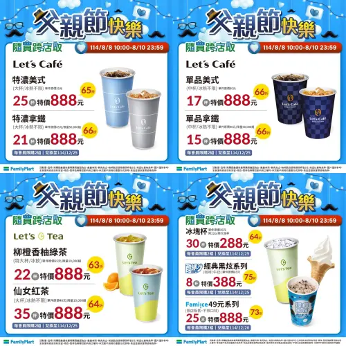 ▲全家父親節咖啡優惠，寄杯888元組合。（圖／全家提供）