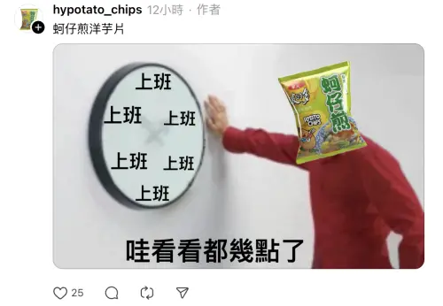 ▲（圖／翻攝自Threads@hypotato_chips）