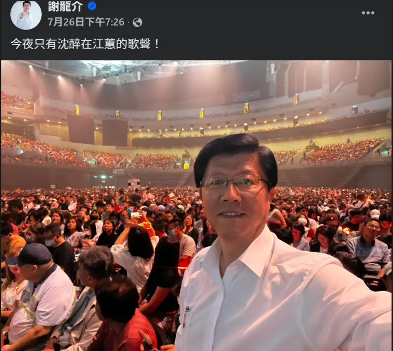 ▲謝龍介上月赴江蕙演唱會，引起外界關注。（圖／謝龍介臉書）
