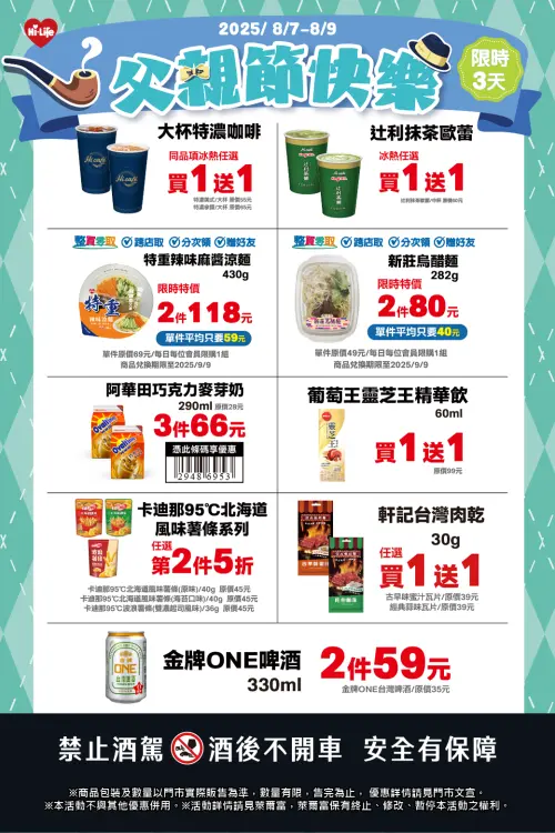 ▲萊爾富父親節咖啡優惠，大杯特濃咖啡、抹茶歐蕾買一送一。（圖／萊爾富提供）