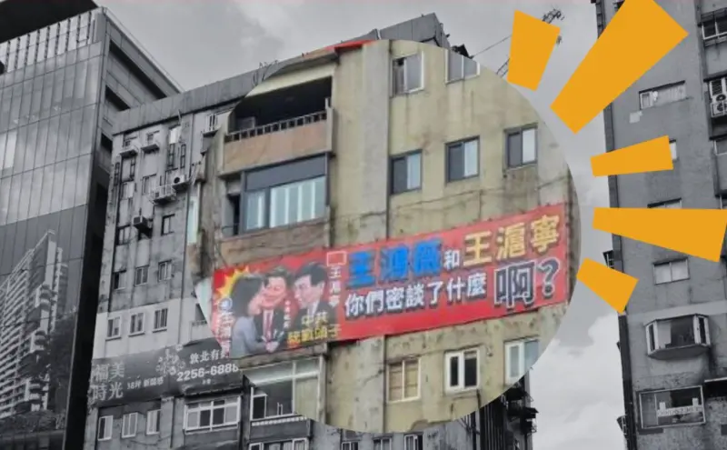 ▲王鴻薇不滿罷團掛出她與密會中國全國政協主席王滬寧握手照片並諷刺密會，提告違反選罷法、加重誹謗。（圖／翻攝「山除薇害」—罷免王鴻薇臉書）