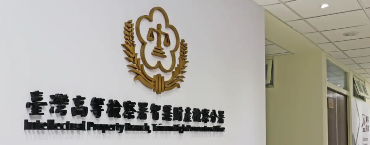 ▲高檢署智財分署以國安法偵辦台積電機密外洩案。（圖／翻攝法務部網頁）