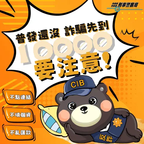 ▲普發1萬還沒、詐騙先到。（圖／臉書粉專「165全民詐騙」）