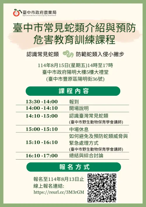 居家防蛇大作戰　農業局開課實用驅蛇技巧
