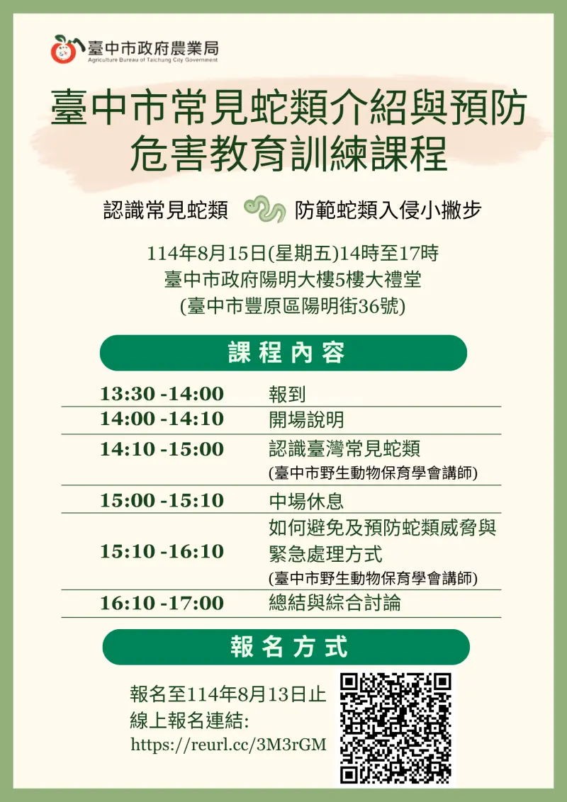 ▲中市常見蛇類介紹與預防危害教育訓練(圖／農業局提供2025.8.5)