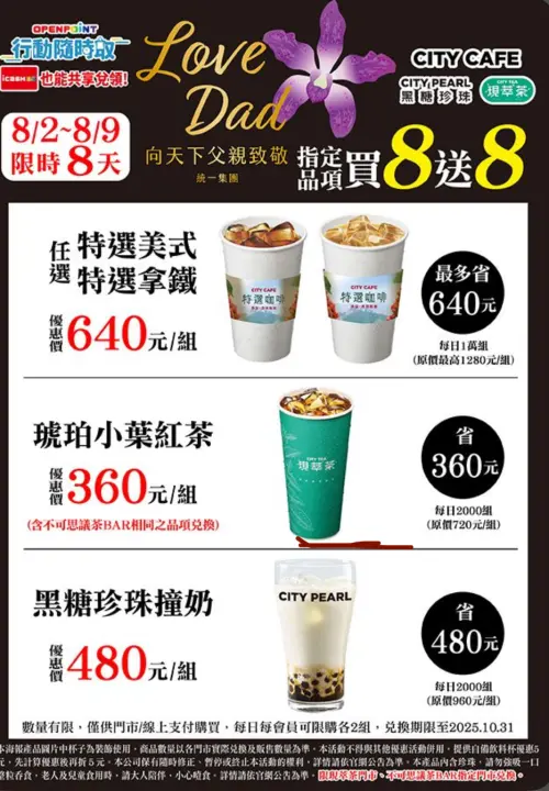 ▲7-11父親節咖啡優惠，寄杯美式、拿鐵買8送8。（圖／7-11提供）