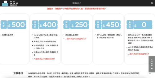 ▲台中海洋館門票價格一覽。（圖／翻攝自台中海洋館官網）